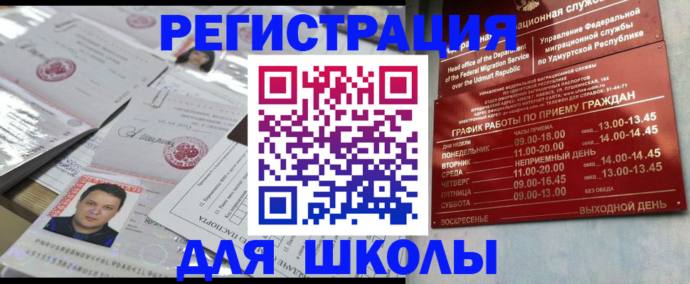 прописка ребенка в Петрозаводске